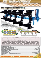 Плуг оборотный ПОН-5.0