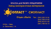 ПФ133 эмаль ПФ-133+эмаль ПФ-133У +эмаль ПФ-133М- Эмаль ПФ-132 - Произв