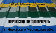 Профнастил несущий. Металлопрофиль. Черкассы