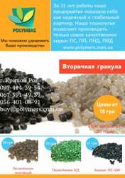 Втор. гранула ПЭНД-HDPE,  регранулят,  ПЕ втор. для плівки,  труб