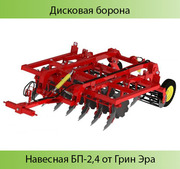 Борона дисковая (навесная) БН-2, 4