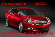 Шевроле Малибу усилитель бампера , абсорбер. Chevrolet Malibu запчасти 