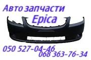 Шевроле Эпика бампер передний,  задний.  Chevrolet Epica   запчасти .  