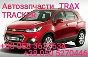 Шевроле Тракс  панель передняя , телевизор Chevrolet Tracker  Trax 