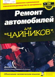 Книги ремонт и эксплуатация автомобилей и мотоциклов. 1 видео 1.29 ГБ 